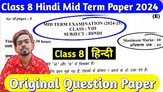 Class 8 Hindi Mid Term Exam 2024 Evening Shift 25 sept 2024 midtermexam2024 [upl. by Aisek452]