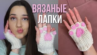 вязаные кошачьи лапки  как связать митенки из тт [upl. by Mallissa]