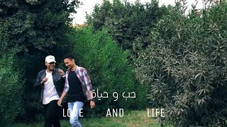 Love and Life  YousofYaser amp Mohamed Mosaed  حب وحياه  يوسف ياسر و محمد مسعد [upl. by Ardnuassac]