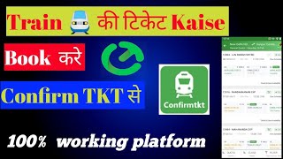 Confirm TKT App Se Ticket Kaise Book Kare How To Booked Confirm Tickets [upl. by Nacul]