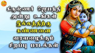 🔴 LIVE  KRISHNA JAYANTHI 2023 SPL SONGS  Krishna Janmashtami Songs Krishna Jayanthi Songs [upl. by Cann430]