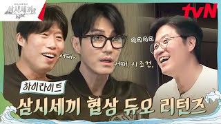 삼시세끼 10년 차면 원하는 걸 모두 얻는다👍 highlight 삼시세끼Light EP1 [upl. by Corena]