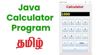 Java Calculator Program in Tamil [upl. by Kirbee]