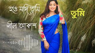 Hao Jodi Tumi Nil Akash  SI Tutul। Arju amp Mukti  Music Video vairal everyone foryou music [upl. by Halullat]