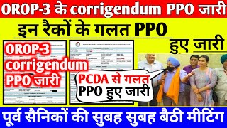 OROP3 के corrigendum PPO जारीइन रैकों के गलत corrigendum PPO हुए जारी orop latest update today [upl. by Colt]