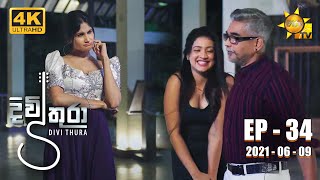 Divithura  දිවිතුරා  Episode 34  20210609 [upl. by Nylicaj]