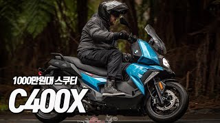 쿼터급스쿠터 중국산 엔진 BMW C400X 괜찮을까요 포르자 XMAX300 되겠냐ㅋㅋㅋㅋㅋㅋㅋㅋㅋ [upl. by Amann392]