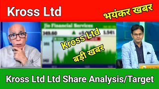 Kross Ltd Share Latest News Today [upl. by Miki]