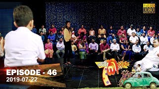 Hathe Kalliya  Episode 46  20190722 [upl. by Mortimer]