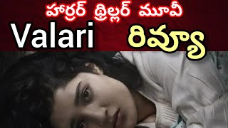 Valari Movie Review in TeluguHorror Movie Explanation in TeluguMalayalam Movie Explained Telugu [upl. by Branham]