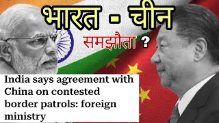 India China Border Agreement BRICS Summit 2024 advanceaffairs currentaffairs geopolitics [upl. by Adlin201]