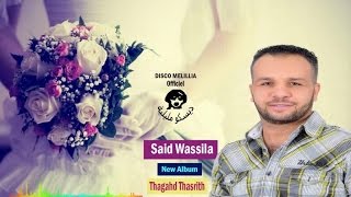 Said Wassila Ft Mariage  Thagahd Thasrith  Officiel Video [upl. by Asilam]