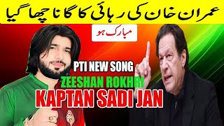 Imran Khan Latest Song 2024  PTI New Song  Jeway Imran Khan Naya Pakistan PTI Song Latest Song [upl. by Dannye764]