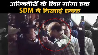 अग्निवीरों के लिए मांगा हक तो SDM ने दिखाई हनक। Agniveer Recruitment Rally। Kotdwar। SDM Misbehave [upl. by Colville718]