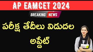 AP EAMCET EAPCET 2024 dates latest news  AP EAMCET 2024 notification  EAMCET 2024 dates AP update [upl. by Dareece280]