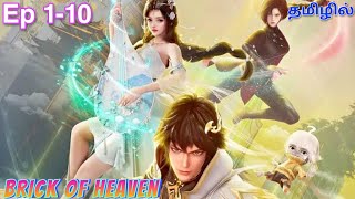 Brick Of Heaven 💥  Ep 110 Anime Movie 🍿🍿 Anime Tamil Explanationtrendinganimeanimetamilbrick [upl. by Amalberga]