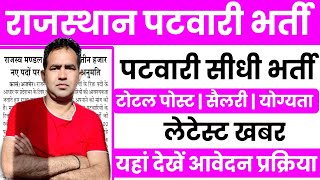 Rajasthan Patwari Bharti 2024  2998 पदों पर भर्तीRajasthan Patwar New Vacancy Patwari bharti 2024 [upl. by Trudy]