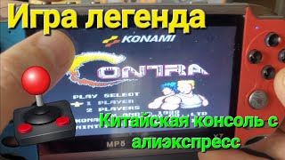 CONTRA NESИгра 90х на китайской Консоли с aliexpressСпасибо за детство games [upl. by Feodor]