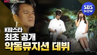 KPOPSTAR3 악동뮤지션 신곡 최초공개 얼음들 [upl. by Nellir]