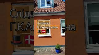 В гостях у Ганса Крістіна Андерсена denmark art odense [upl. by Skyler]