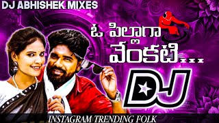 O PILAGA VENKATI NEW FOLK DJ SONG  ROAD SHOW MIX  DJ ABHISHEK MIXES  Telugu dj songs djsongs [upl. by Kempe]