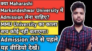 क्या Maharashi Markandeshwar University में Admission लेना चाहिए। MMU University।mmu mullana [upl. by Eboj]