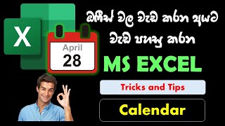 Excel sheet එකට calendar එකක් add කරගමු 😍 How to add calendar to excel sheet ❤️❤️❤️ [upl. by Assereht]