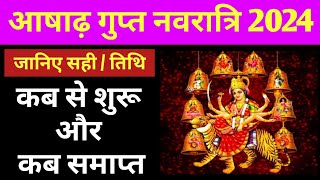 Ashad Gupt Navratri 2024 Date amp Time  Ashad Gupt Navratri 2024 गुप्त नवरात्रि कब से शुरू कब समाप्त [upl. by Aihsenal]