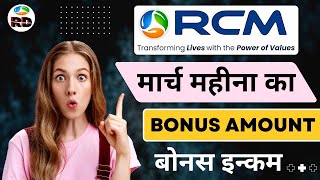 rcm business Bonus Point and Bonus Amount from March Month  rcm Bonus Point March Month RCM DREAM [upl. by Aitan429]