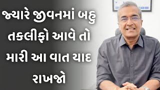 sanjay raval motivational speech 2024  gujarati motivation video  motivational suvichar [upl. by Imena]