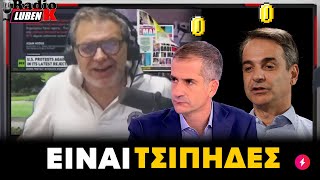 Ο Στέφανος Χίος δικάζει το ΜΗΤΣΟΤΑΚΕΪΚΟ σε μια ΟΣΚΑΡΙΚΗ ΕΡΜΗΝΕΙΑ  Luben TV [upl. by Lamek410]