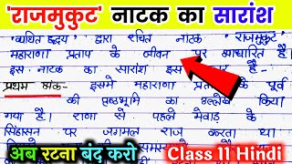 राजमुकुट नाटक का सारांश। Rajmukut natak ka saransh राजमुकुट नाटक कक्षा 11। Rajmukut natak class 11 [upl. by Salis500]