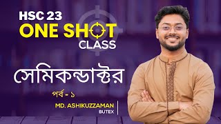 ১সেমিকন্ডাক্টর ও ইলেকট্রনিকস  পর্ব ১  Physics One Shot  Ashik Vaiya  Hsc Suggetions [upl. by Gitlow]