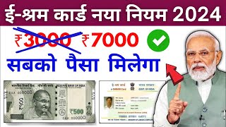 E Shram Card Se Paise Kaise Le 2024 💸 Govt Loan On Aadhar card E Shram Card Loan 50000 [upl. by Innavoeg]