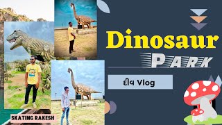 DINOSAUR PARK ￼ DIV  Nagwa Beach div pase  DIV VLOG  ડાઇનોસૉર પાર્ક દીવ વ્લોગ skating Rakesh [upl. by White]