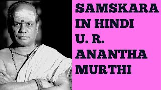 SAMSKARA IN HINDI BY U R ANANTHA MURTHI MEG14 [upl. by Nennarb]