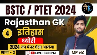 Bstc Online Classes 2024  Ptet Rajasthan GK Online Classes 2024  Bstc 2024 Rajasthan GK Classes [upl. by Heber]