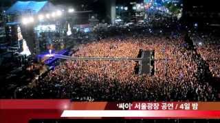 PSY gangnam style Seoul Concert for Fans싸이 서울시청공연 주요장면 [upl. by Jaymee]