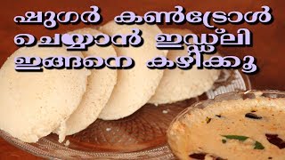 FOXTAIL MILLET IDLI  WEIGHT LOSS BREAKFAST RECIPE തിന ഇഡ്‌ഡലി [upl. by Daiz]