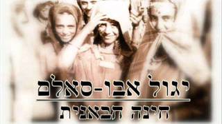 יגול אבוסאלם  חינה חבאנית  YEGUL ABU SALEM \ Habbani Henna [upl. by Pirnot]