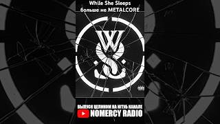 While She Sleeps больше не METALCORE [upl. by Jarl]