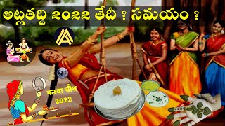 Atla Taddi 2023 Date and Time in Telugu  Atla Taddi Nomu and Pooja 2023  అట్లతద్ది పూజా విధానము [upl. by Atikam]