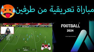 efootball 2024  قيم تلحييم من الآخر 🥵 [upl. by Thibaut]