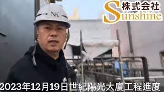 華記12月19首播：今日做車房仔！日本換法拉利電池要幾銀？換電池換到腰骨痛，再鋒利嘅刀都有生銹嘅一日。大阪世紀陽光大廈最新工程進度（已經完成地基工序） [upl. by Haase]