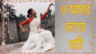 ও আমার দেশের মাটি  O Amar Desher Mati Dance  Independence Day Dance  Republic Day Dance [upl. by Eirojam]