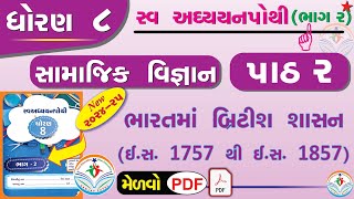 dhoran 8 samajik vigyan swadhyay pothi path 2  std 8 ss swadhyay pothi ch 2dhoran 8 swadhyay pothi [upl. by Lluj]