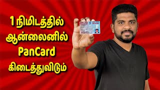 How to apply Epan to physical pan card in tamil 2022  நீங்களே Apply செய்யலாம் Photo with signature [upl. by Anitsua]