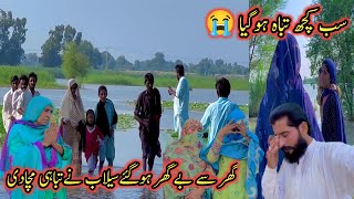 Ghar Se Be Ghar Ho Gaye😭  Pakistan In Village  Altaf Village Food [upl. by Cupo523]