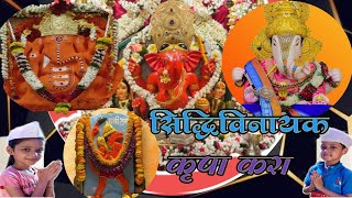 08 LIVE  Siddhivinayak Live Darshan Today  सिद्धिवनायक लाईव्ह दर्शन तोडे [upl. by Marou147]