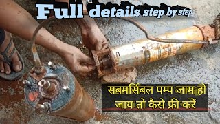 Borewell submersible pump repair  submersible jam hone par kya karen  submersible pump jam problem [upl. by Onez]